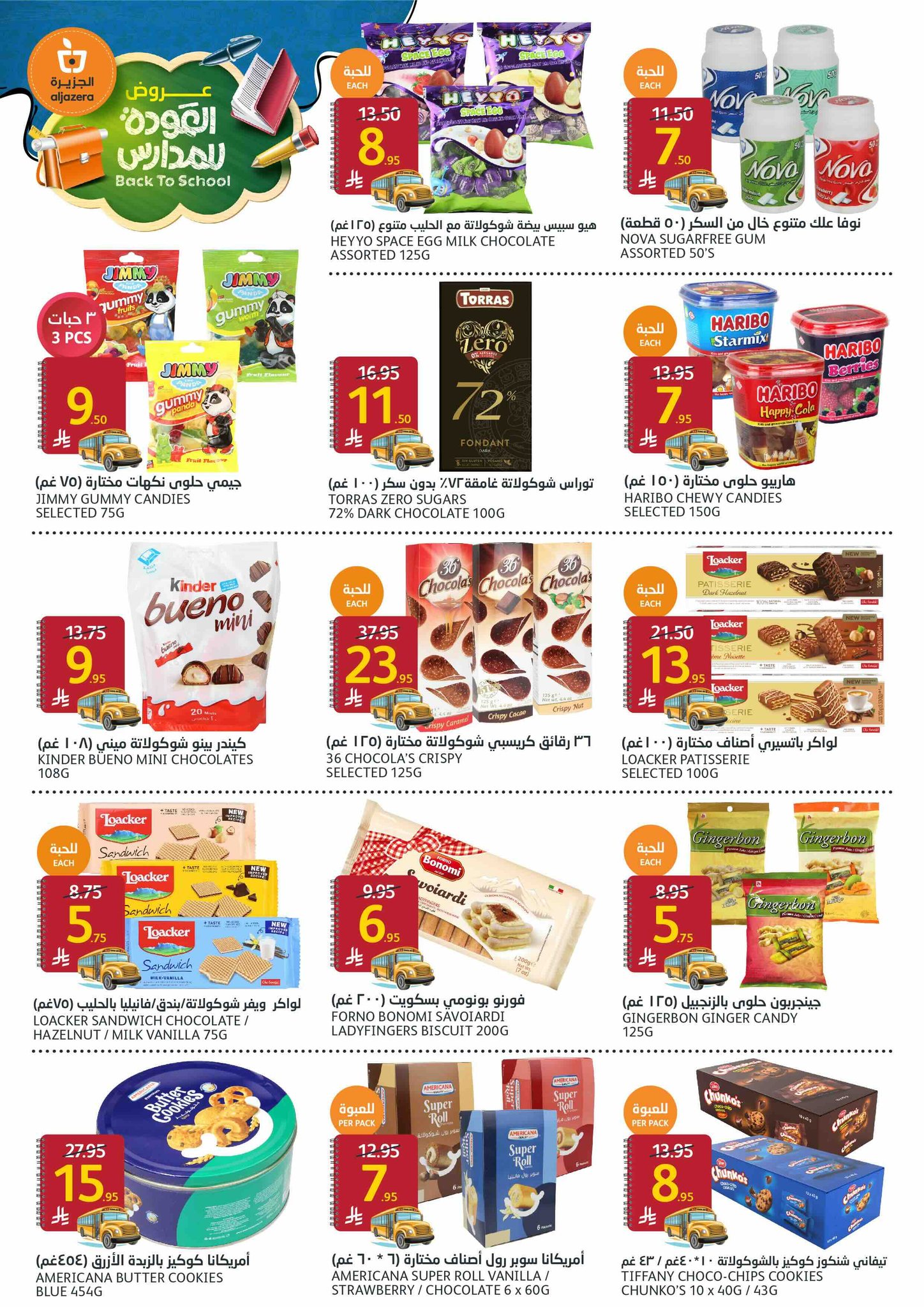 aljazera-markets offers from 3sep to 1sep 2025 عروض أسواق الجزيرة من 3 سبتمبر حتى 1 سبتمبر 2025 صفحة رقم 19